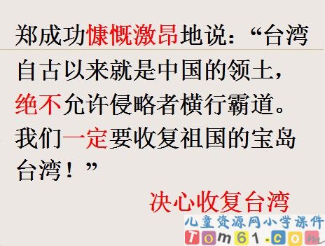郑成功课件1