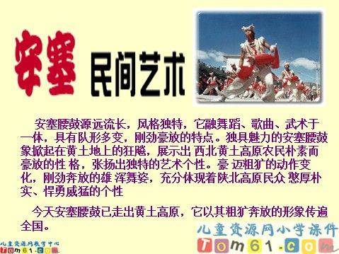 安塞腰鼓课件8