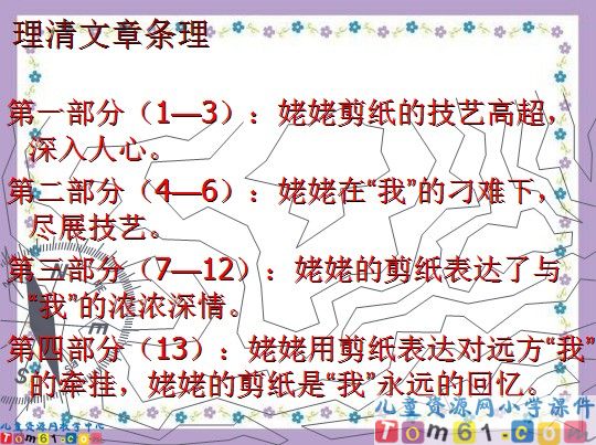 姥姥的剪纸课件6