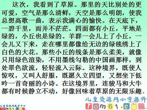 草原课件1