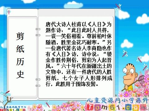 姥姥的剪纸课件3