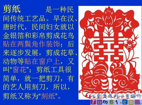姥姥的剪纸课件1