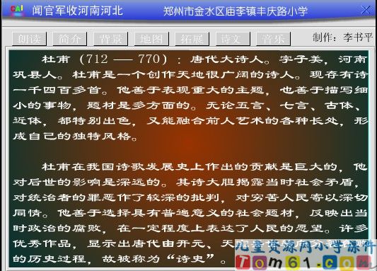 古诗两首闻官军收河南河北课件12