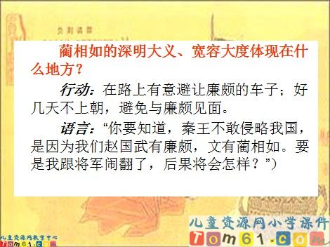 负荆请罪课件1