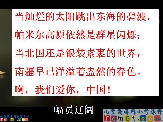 我们爱你啊，中国课件2
