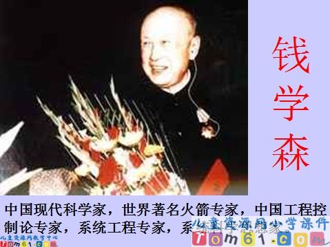 钱学森课件4