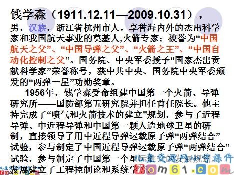 钱学森课件1