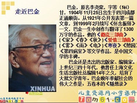 给家乡孩子的信课件1
