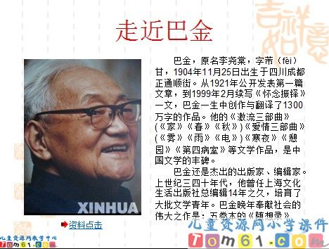 给家乡孩子的信课件5