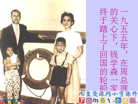 钱学森课件2