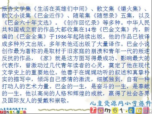 给家乡孩子的信课件2