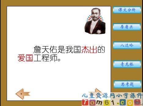 詹天佑课件1