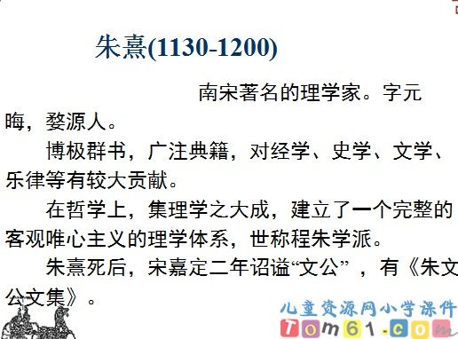 古诗两首观书有感课件2