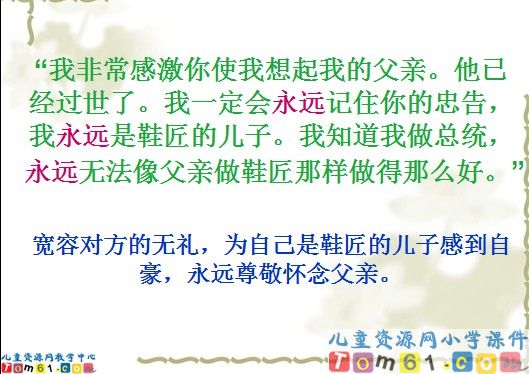 鞋匠的儿子课件3