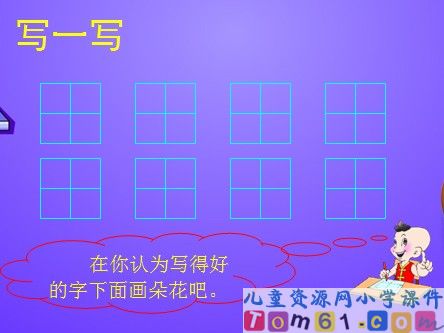 鞋匠的儿子课件6