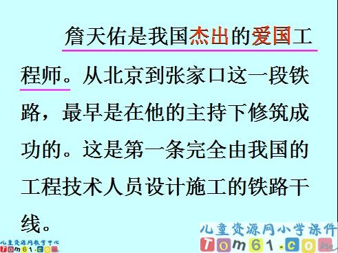 詹天佑课件8