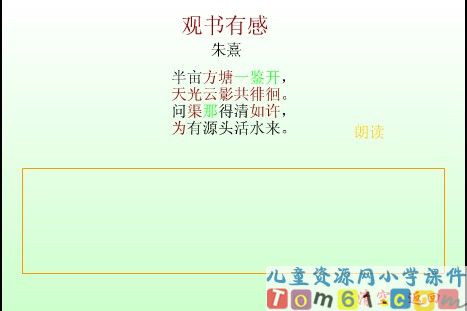 古诗两首观书有感课件8