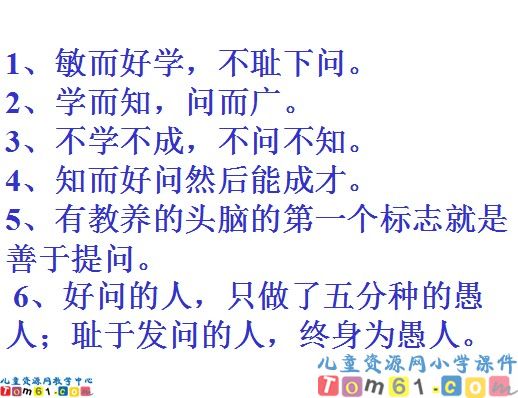 学与问课件6