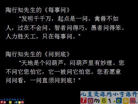 学与问课件3