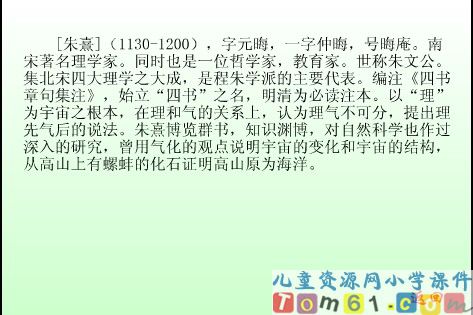 古诗两首观书有感课件6