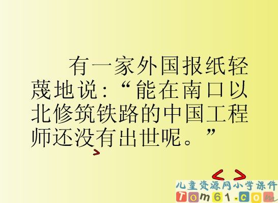 詹天佑课件6
