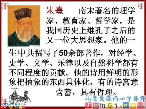 古诗两首观书有感课件7