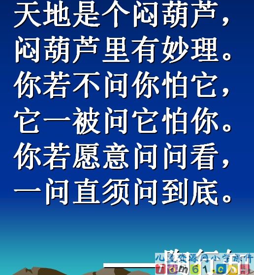 学与问课件7