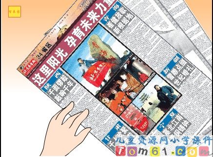 养成读报的好习惯课件1