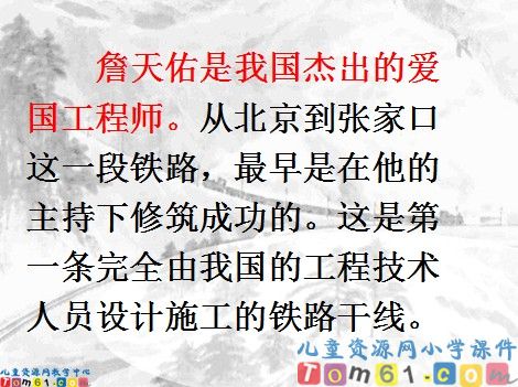 詹天佑课件5