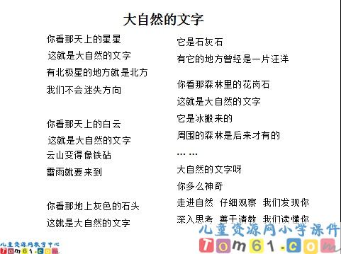 大自然的文字课件1