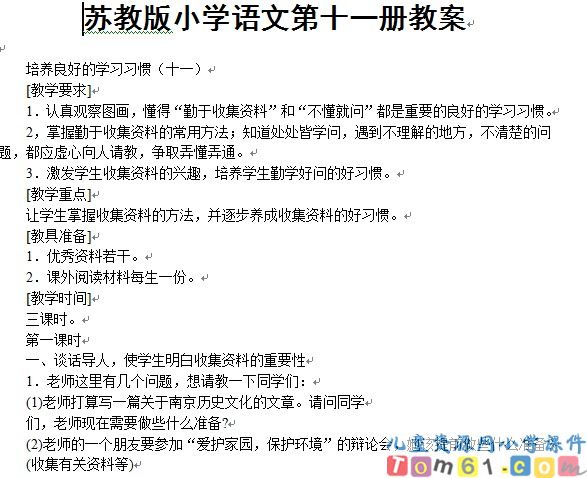 苏教版小学语文六年级上册教案