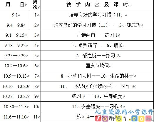 苏教版小学语文六年级上册教案