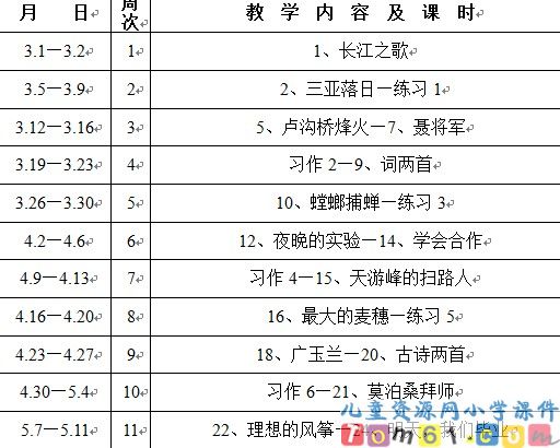 苏教版小学语文六年级上册教案