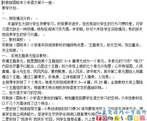 苏教版小学语文六年级上册教案