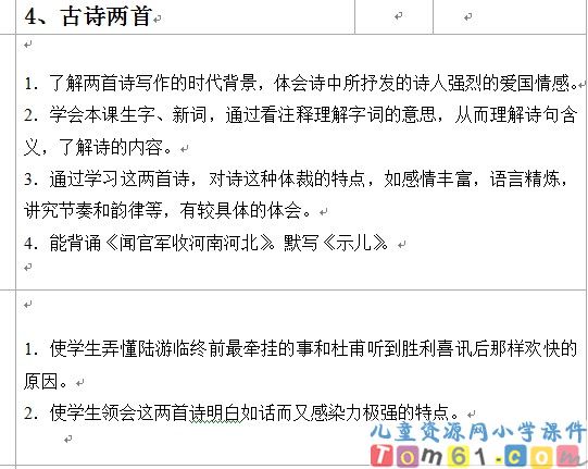 苏教版小学语文六年级上册教案