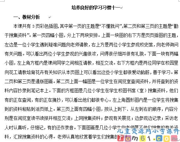 苏教版小学语文六年级上册教案