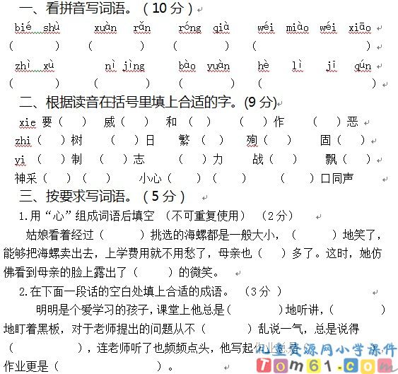 苏教版小学语文六年级上册试卷2