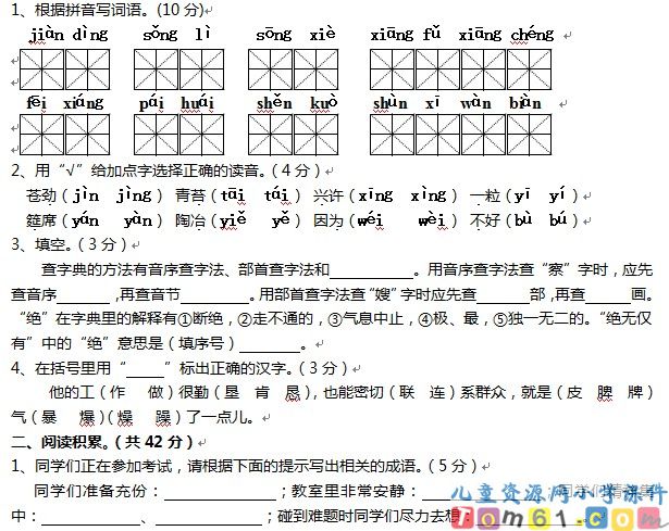 苏教版小学语文六年级上册试卷6