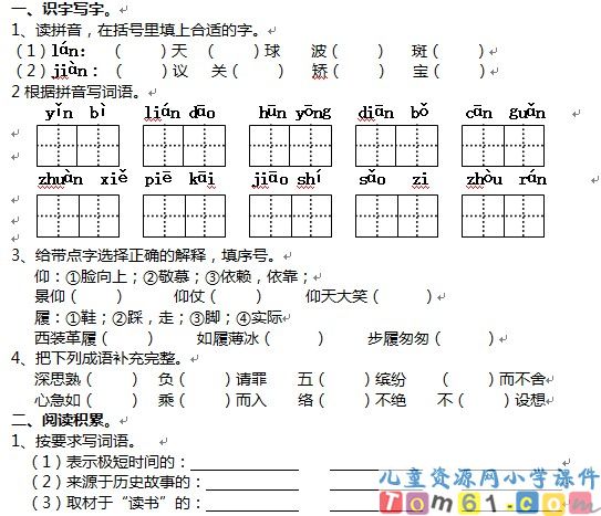 苏教版小学语文六年级上册试卷3