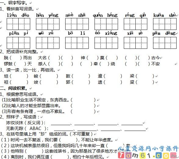苏教版小学语文六年级上册试卷4