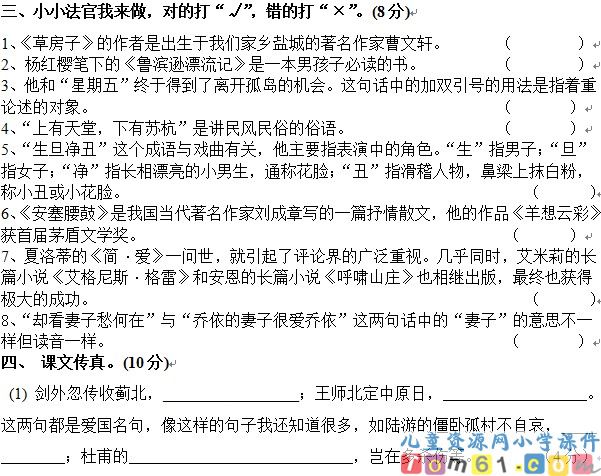 苏教版小学语文六年级上册试卷1