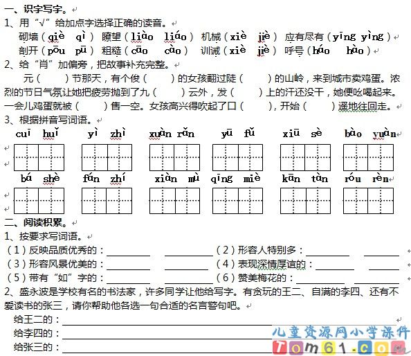苏教版小学语文六年级上册试卷5