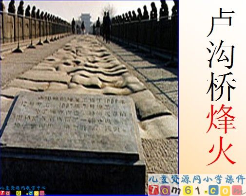 《卢沟桥烽火》