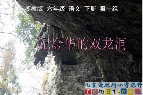 《记金华的双龙洞》