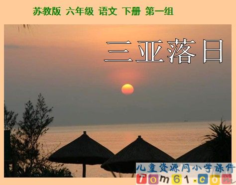 《三亚落日》
