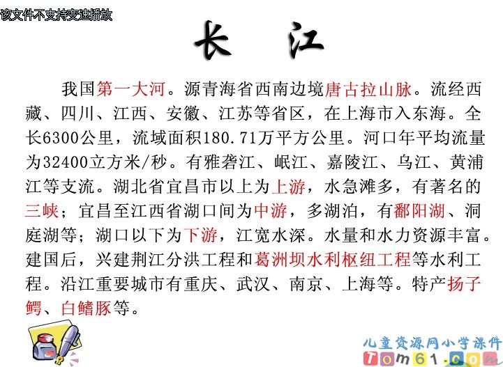 《长江之歌》