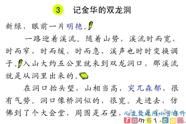 《记金华的双龙洞》
