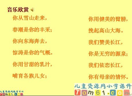 《长江之歌》
