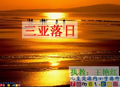 《三亚落日》