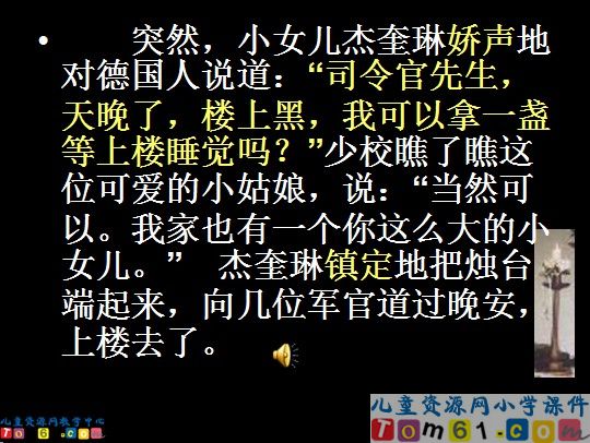《半截蜡烛》